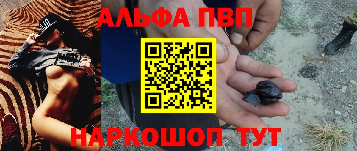 Alfa_PVP VHQ Курчатов