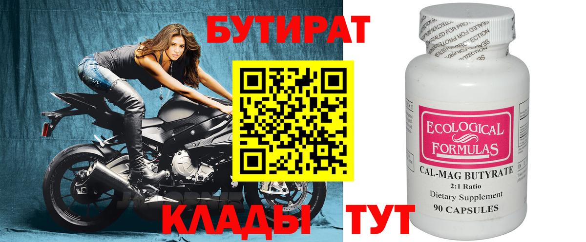 Бутират вода Курчатов