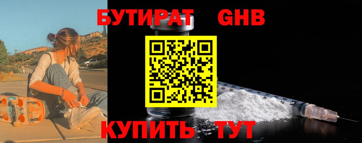 БУТИРАТ 99%  Вход с VPN  Курчатов 