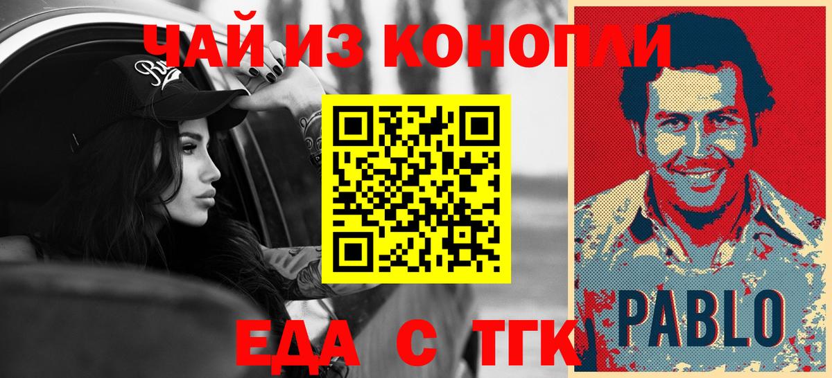 Курчатов  Cannafood марихуана  Вход с VPN 