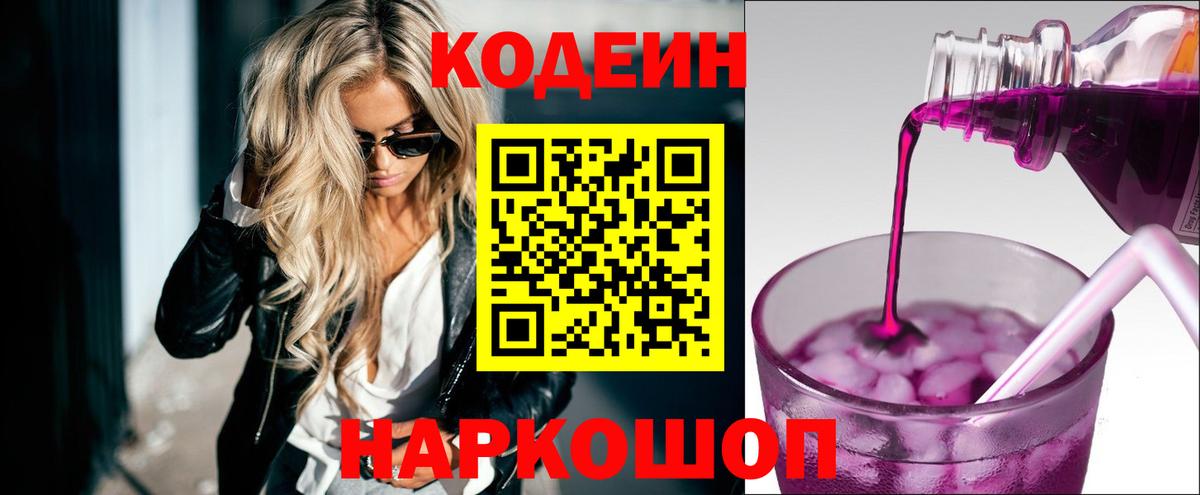 Кодеиновый сироп Lean Purple Drank  Вход с VPN  Codein Purple Drank  Курчатов 