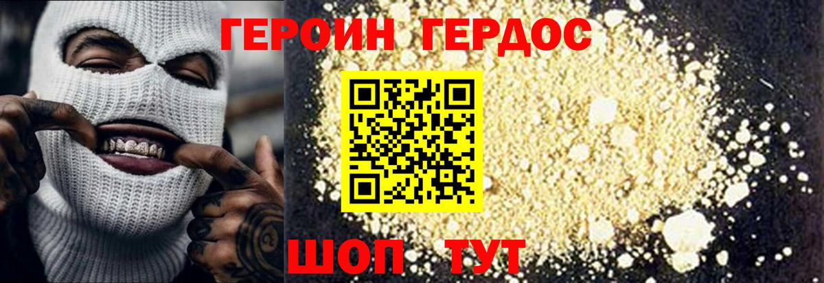 Курчатов  ГЕРОИН Heroin  Вход с VPN 