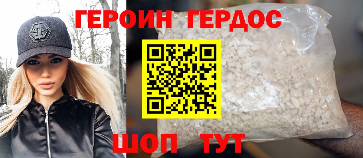 ГЕРОИН белый Курчатов