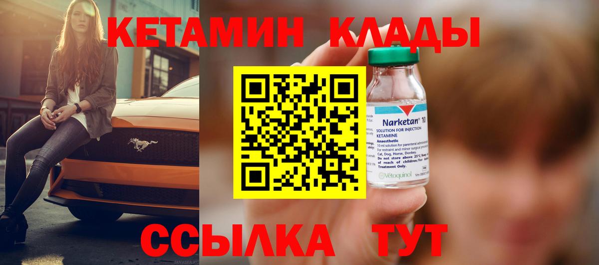 Кетамин ketamine Курчатов