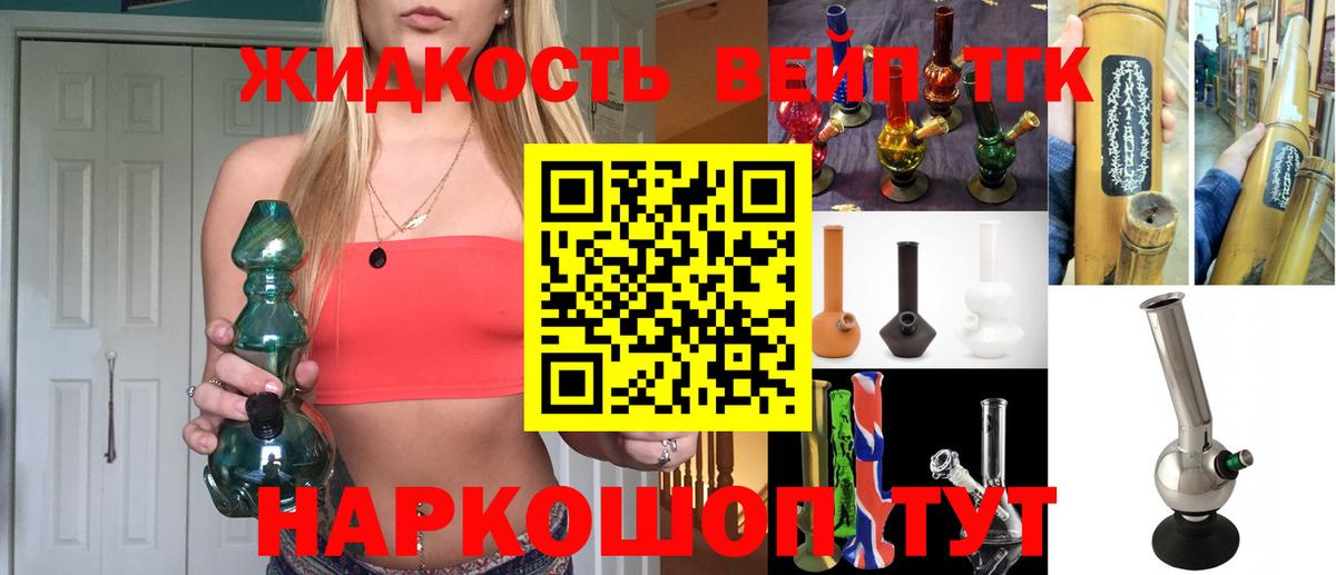 ТГК жижа Курчатов